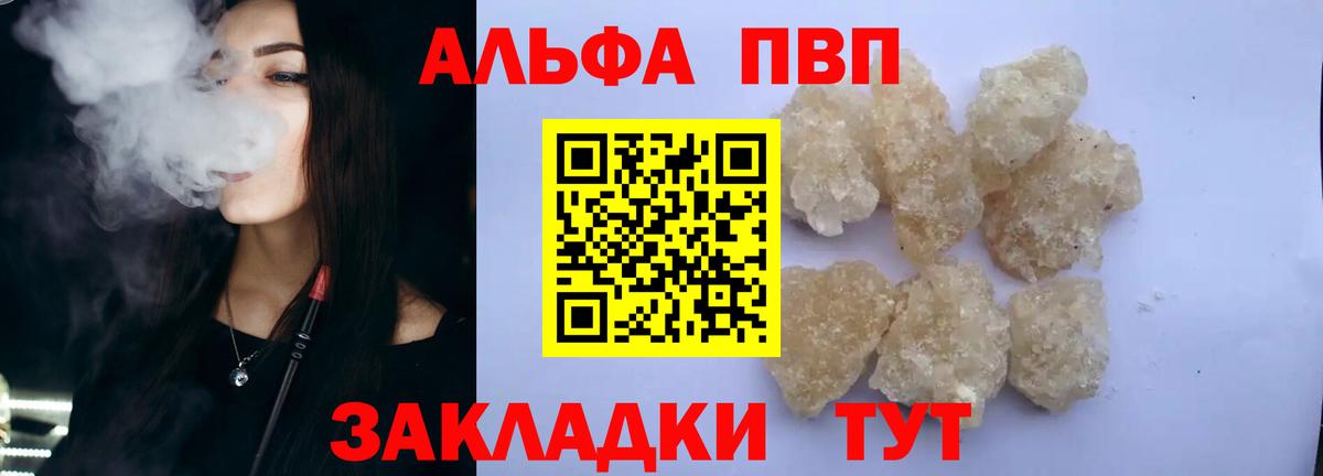 где купить наркотик  A-PVP кристаллы  Вход с VPN  Темрюк  Альфа ПВП СК  А ПВП Соль  Alfa_PVP 