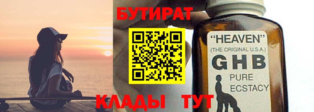 Темрюк  БУТИРАТ BDO 33%  БУТИРАТ  Вход с VPN 