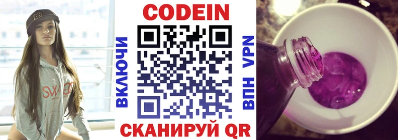 Кодеиновый сироп Lean Purple Drank Темрюк