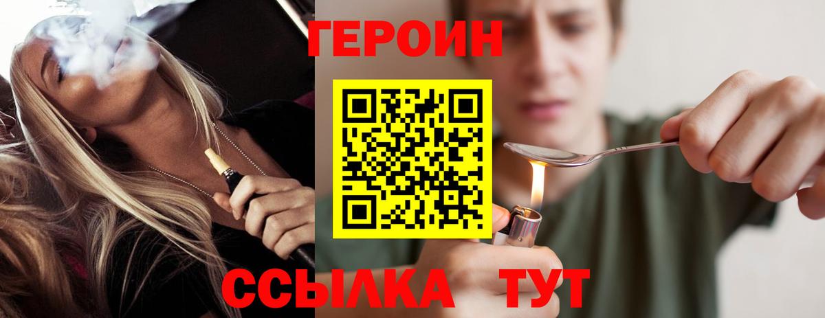 ГЕРОИН белый Темрюк