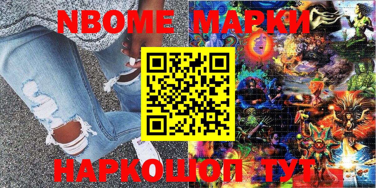 Марки 25I-NBOMe  Вход с VPN  Марки N-bome 1,5мг  Темрюк  Марки N-bome 1,5мг 